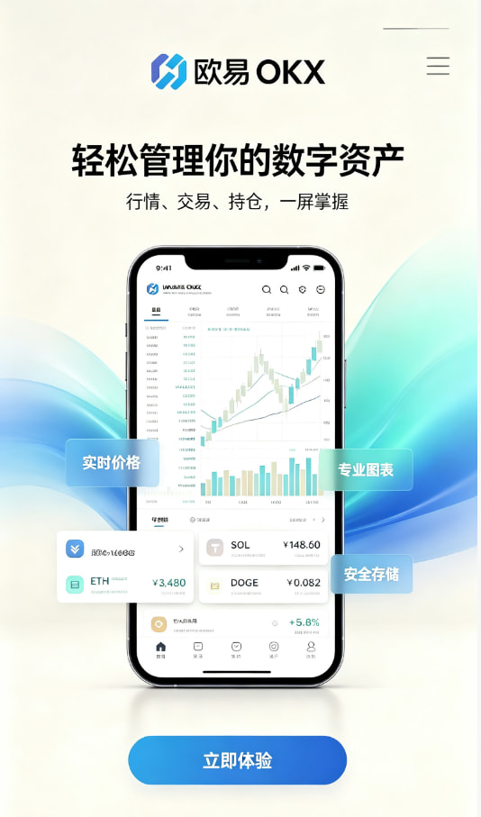 欧交易所APP注册与实名认证流程图